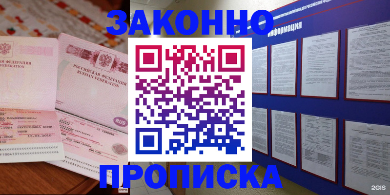 прописка для работы в Ленинске