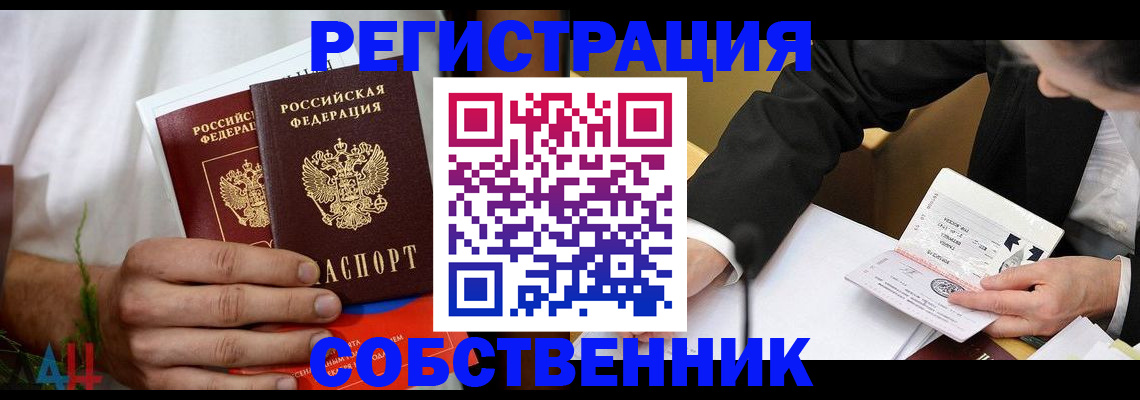 временная регистрация гарантия в Ленинске