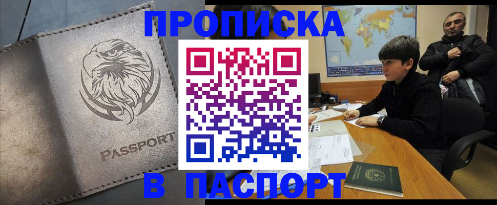 временная регистрация недорого в Ленинске