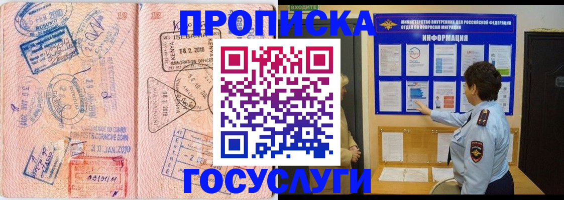 прописка паспорт в Ленинске