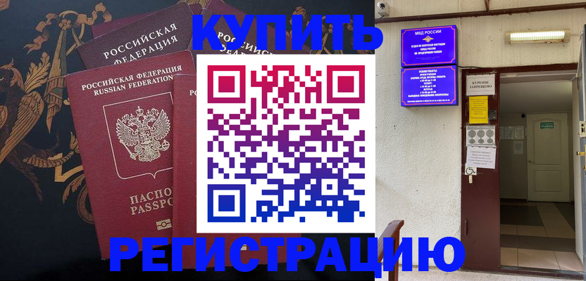 временная прописка в Ленинске