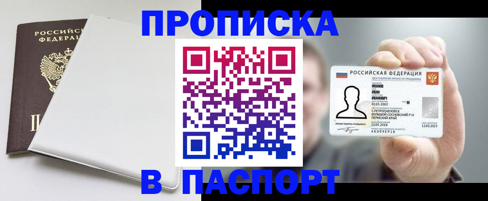 прописка для школы в Ленинске
