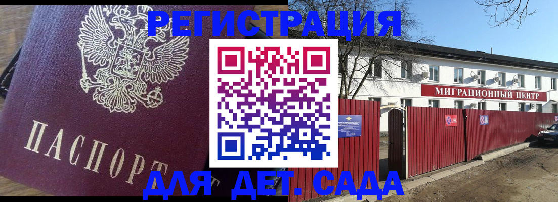 временная регистрация для всех в Ленинске