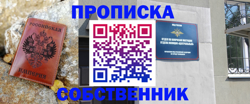 временная регистрация недорого в Ленинске